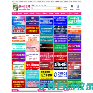 酒水信息網(wǎng)-酒水行業(yè)門戶網(wǎng)站