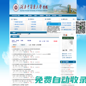 《湖南中醫藥大學學報》編輯部