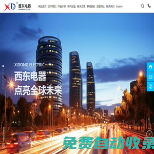 南通西東電器有限公司_電氣成套解決方案