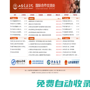 國際合作交流處（港澳臺事務辦公室）
