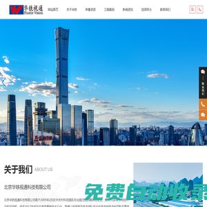 北京華鐵視通科技有限公司 | 高新科技企業 | 鐵路廣告拍攝