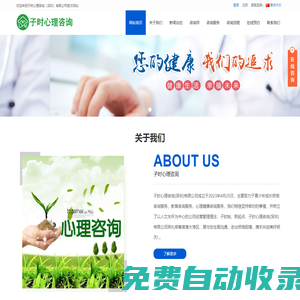 子時(shí)心理咨詢（深圳）有限公司-zsxinli.cn_子時(shí)心理咨詢