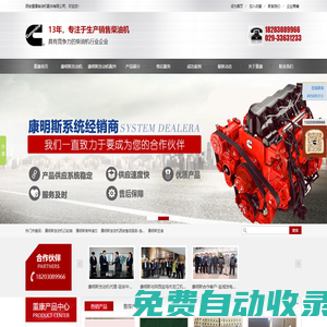 康明斯發(fā)動機代理,康明斯發(fā)動機配件,康明斯發(fā)動機西安售后服務(wù)_西安重康柴油機配件有限公司