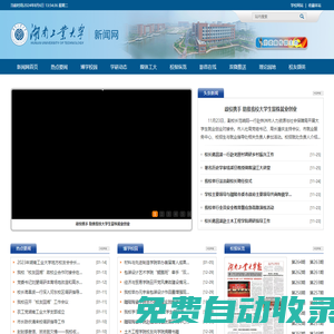 湖南工業大學新聞網