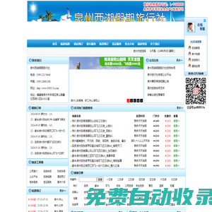 泉州旅行社|泉州旅行社報(bào)價(jià)|泉州旅行社網(wǎng)站-泉州西湖假期旅行社