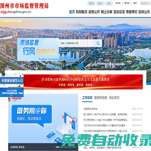 漳州市市場監督管理局