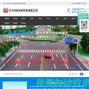 智慧路燈_標(biāo)志桿_實(shí)驗(yàn)臺(tái)_崗?fù)設(shè)備箱廠家-長(zhǎng)沙杰視安防科技有限公司