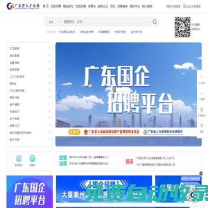 廣東省人才市場