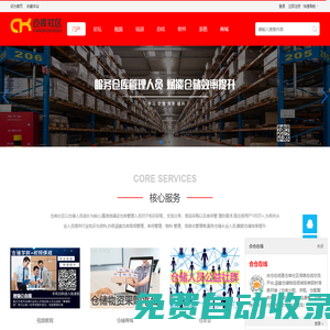 倉庫社區,倉庫管理人員必上的網站-專業倉庫管理行業交流平臺 -  Powered by Discuz!
