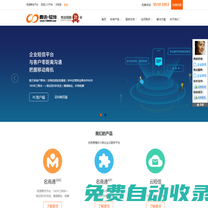 名商通-短信王-商訊軟件