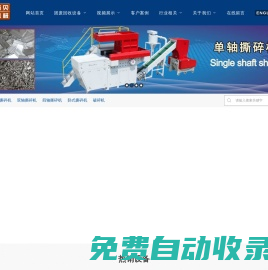 塑料撕碎機_金屬撕碎機_撕碎機設備廠家-新貝機械