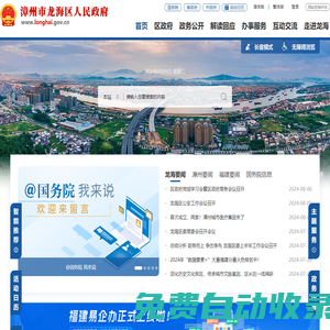 漳州市龍海區人民政府