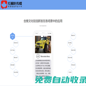 短信群發平臺-短信群發-106短信平臺-湖南紅楓葉廣告傳媒有限公司