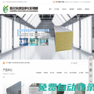 哈爾濱凈化板_哈爾濱凈化工程_潔凈板-哈爾濱綠島凈化彩鋼板有限公司
