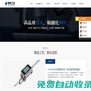 超聲波流量計|氫氣壓力傳感器|森納士|senex-湖北福貴自動化技術股份有限公司