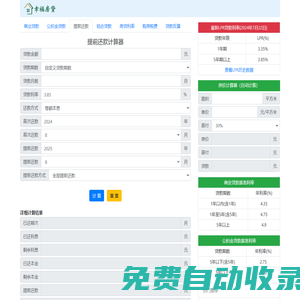 提前還款房貸計算器2025 - 幸福房貸計算器