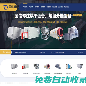 辣椒烘干機_中藥材烘干機-國信機械12年專注