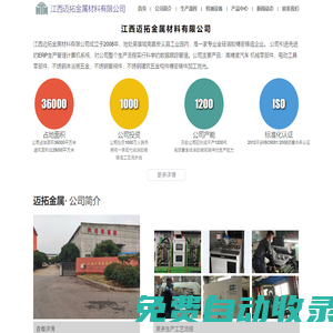 江西邁拓金屬材料有限公司