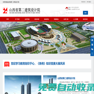 ?山西省第二建筑設計院_山西第二設計院_建筑設計_工程勘察_工程造價_山西第二設計院_第二設計院_山西第二建筑設計院