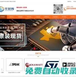 3PEAK|杰華特|類比半導體|TI|ADI|ST|IC代理商