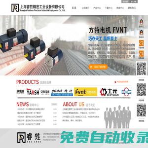 _上海睿甡精密工業設備有限公司