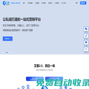 企業(yè)微信營銷_企業(yè)微信服務商_私域流量運營_艾客SCRM官網(wǎng)