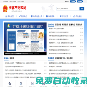 淮北市財政局