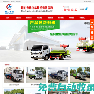 灑水車廠家_灑水車價格_中國灑水車生產基地-程力專用汽車股份有限公司