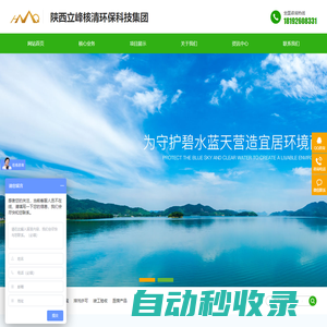 陜西立峰核清環(huán)保科技集團(tuán)有限責(zé)任公司