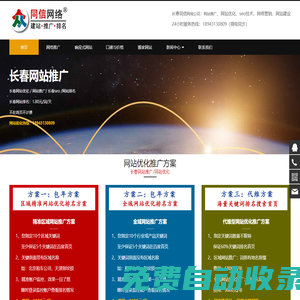 網站優化推廣seo,關鍵詞快速排名,無效退款-長春網絡公司-長春網站推廣