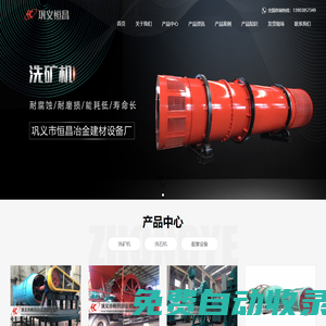 【洗礦機】_螺旋洗礦機_滾筒洗礦機
