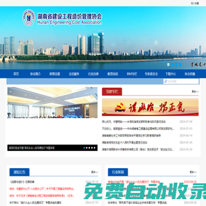 湖南省建設工程造價管理協會