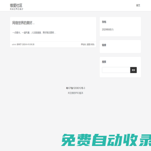 未注冊的PRO版本維愛社區