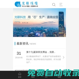 ADSS光纜|OPGW光纜|OPPC光纜|光纜廠家|湖南光聯(lián)光電科技有限公司