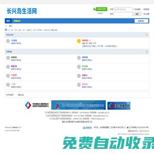 長興島論壇 - 長興島生活網(wǎng) | 大連長興島 -  Powered by Discuz!