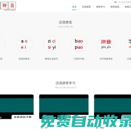 漢語拼音-漢語拼音學習-漢語拼音表-漢語拼音字母表-拼音字母表-拼音韻母表-拼音聲母表-整體認讀音節 - 中文漢語拼音學習網