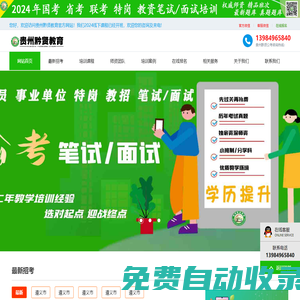 貴州黔賢教育【官網】_貴州黔賢考試網|貴州黔賢公考|貴州黔賢教育