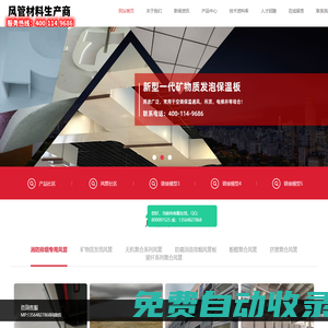 鋼制隔熱防排煙風管|裝配式風管|積木式防排煙風管|復合風管-漂珠板|裝配式風管|鋼質隔熱排煙風管|通風材料商