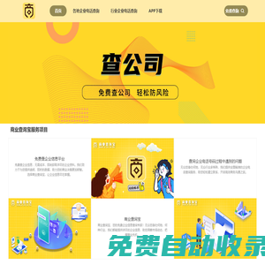 企業電話號碼查找-如何查看單位電話_商業查詢寶官網_歐奈企業查詢