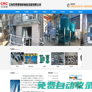 江蘇克萊德物料輸送設備有限公司