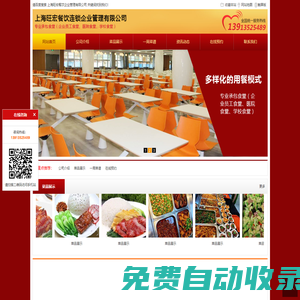 上海旺宏餐飲企業管理有限公司