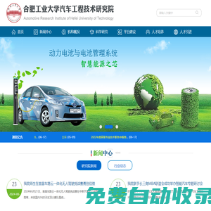 汽車工程技術研究院