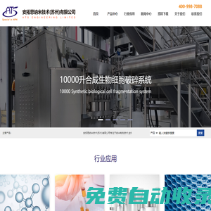 均質機-高壓均質機-高壓細胞破碎機-高壓勻漿機-安拓思納米技術（蘇州）有限公司