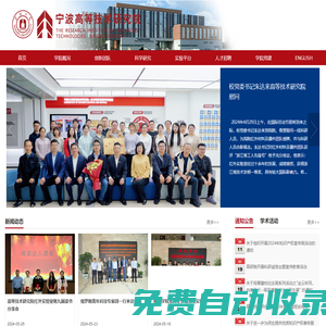 高等技術研究院