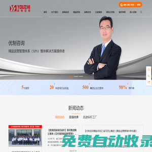 精益生產咨詢-TPM咨詢公司-精益咨詢顧問公司-班組建設咨詢 - 優制咨詢公司