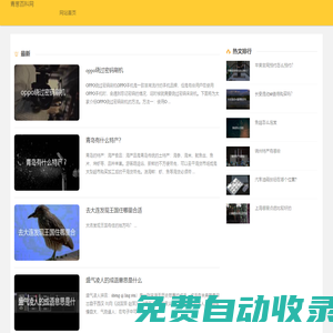 青蔥學(xué)習(xí)網(wǎng)-解開(kāi)趣味知識(shí)的迷幻之謎
