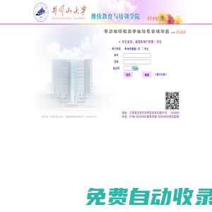 成教學生信息管理系統 | 繼續教育學院