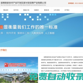 淄博高新技術產業開發區新火炬信息產業有限公司