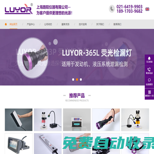 LED黑光燈_脫脂黑光燈_熒光探傷燈-美國路陽（LUYOR）-上海路陽儀器有限公司