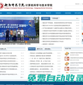 衡陽師范學院 計算機科學與技術學院